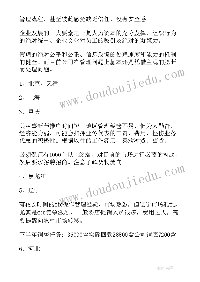 最新药品数据管理 药品销售工作计划(优质5篇)