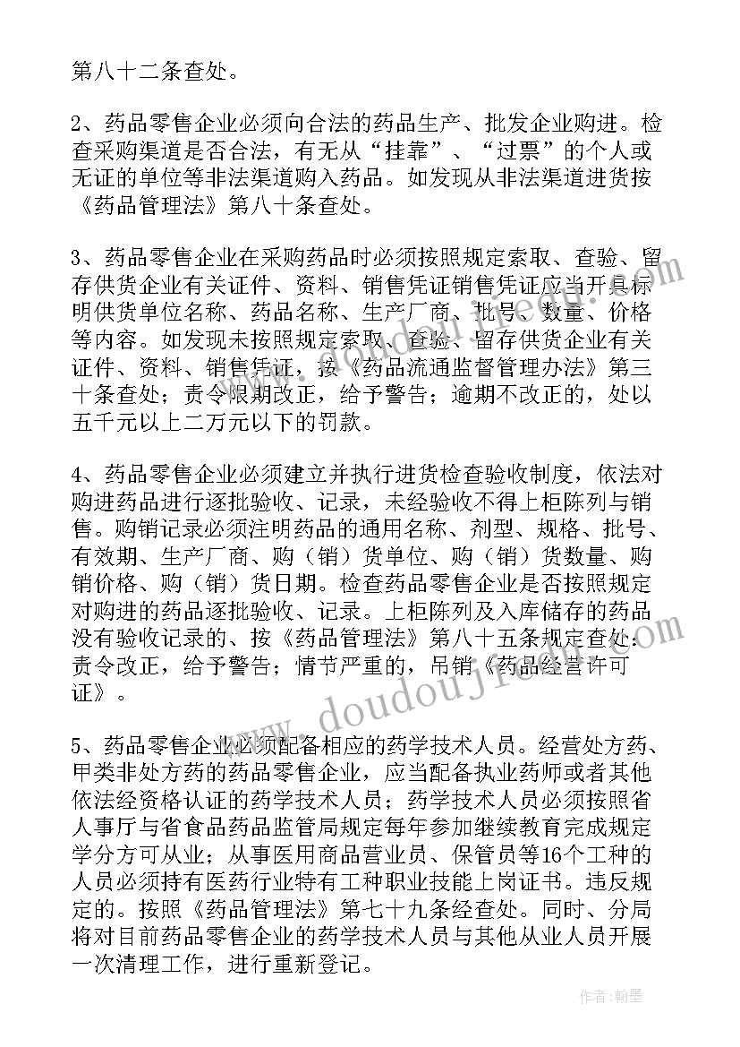 最新药品数据管理 药品销售工作计划(优质5篇)