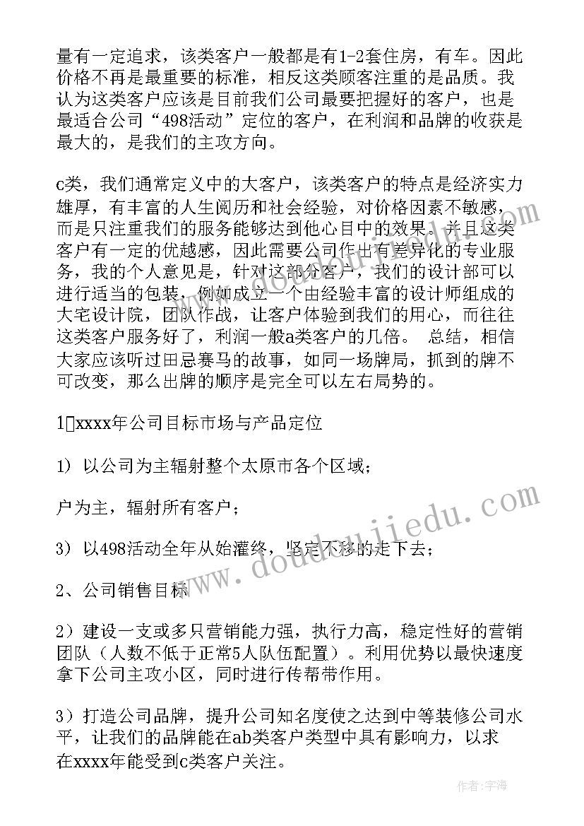 领导督导旺季营销工作计划(汇总5篇)