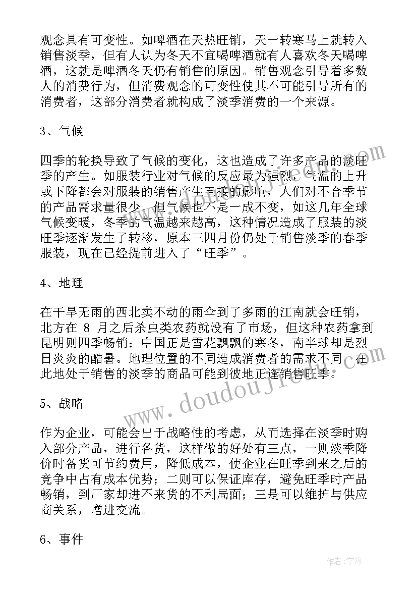 领导督导旺季营销工作计划(汇总5篇)