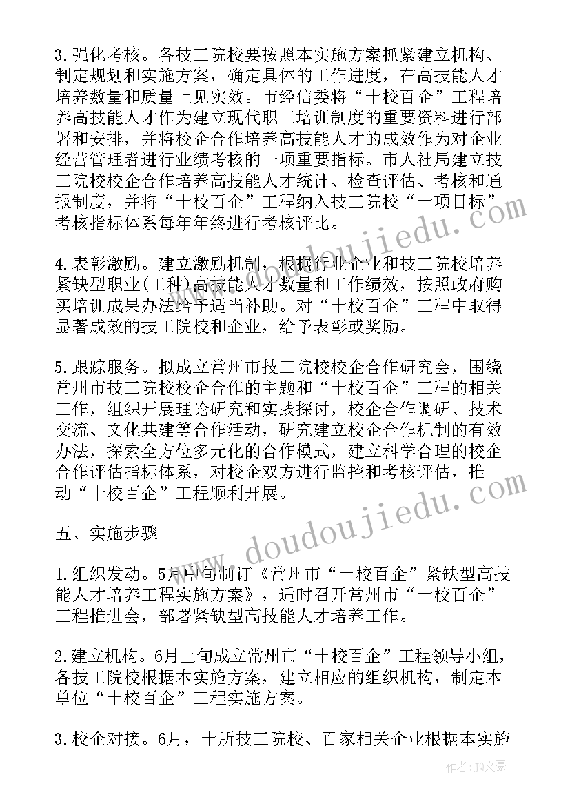 2023年就业人才工作总结 人才培养工作计划(优质10篇)