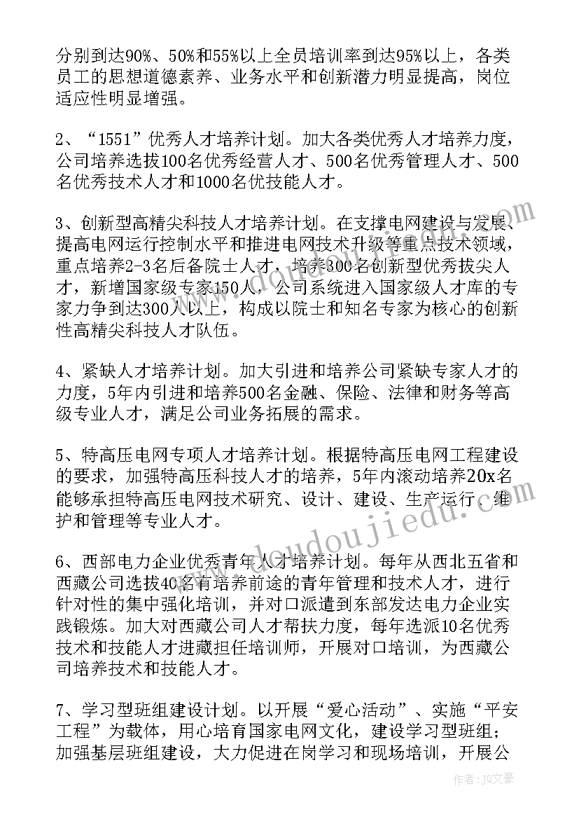 2023年就业人才工作总结 人才培养工作计划(优质10篇)