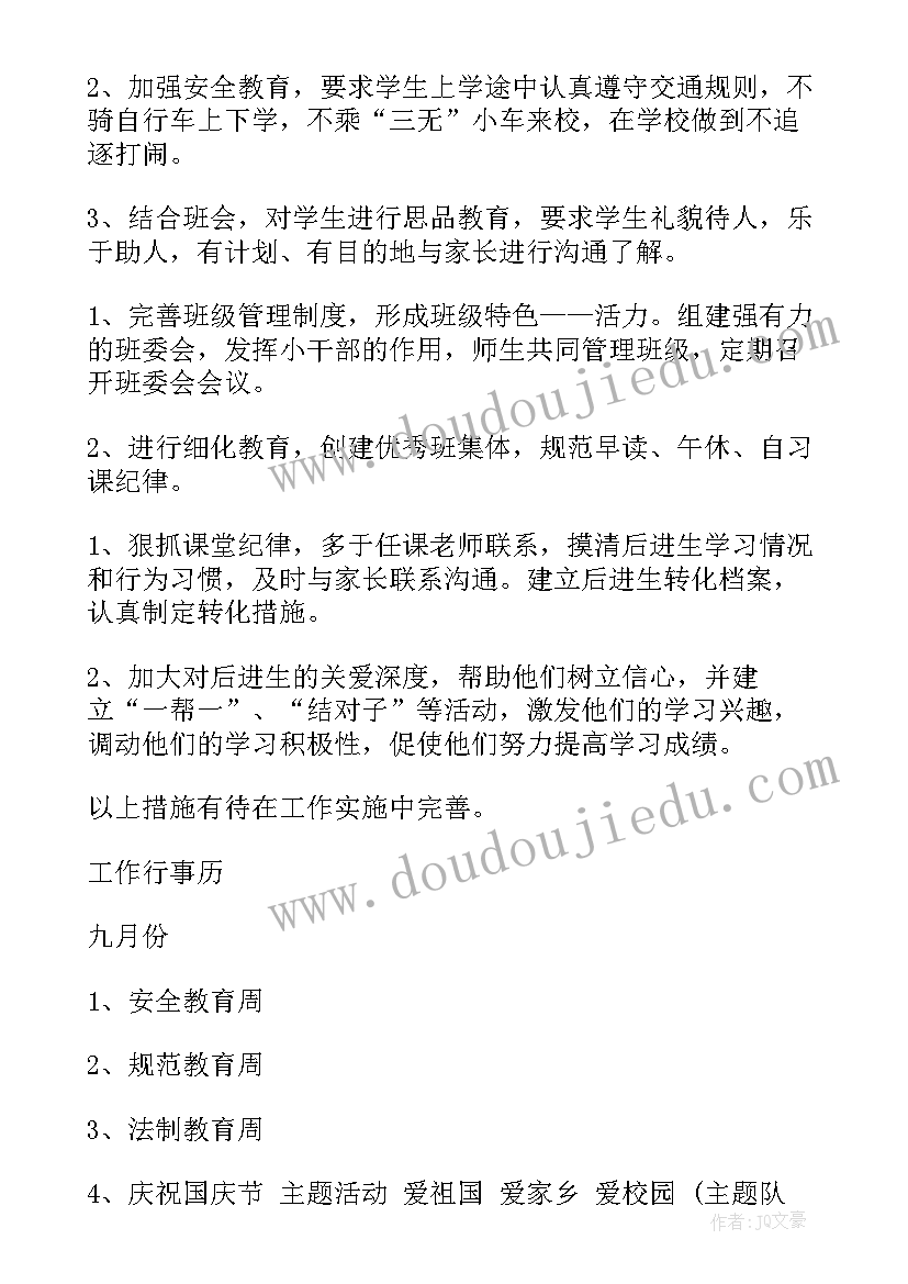 2023年班级工作计划和总结 班级团支部工作计划总结(模板10篇)