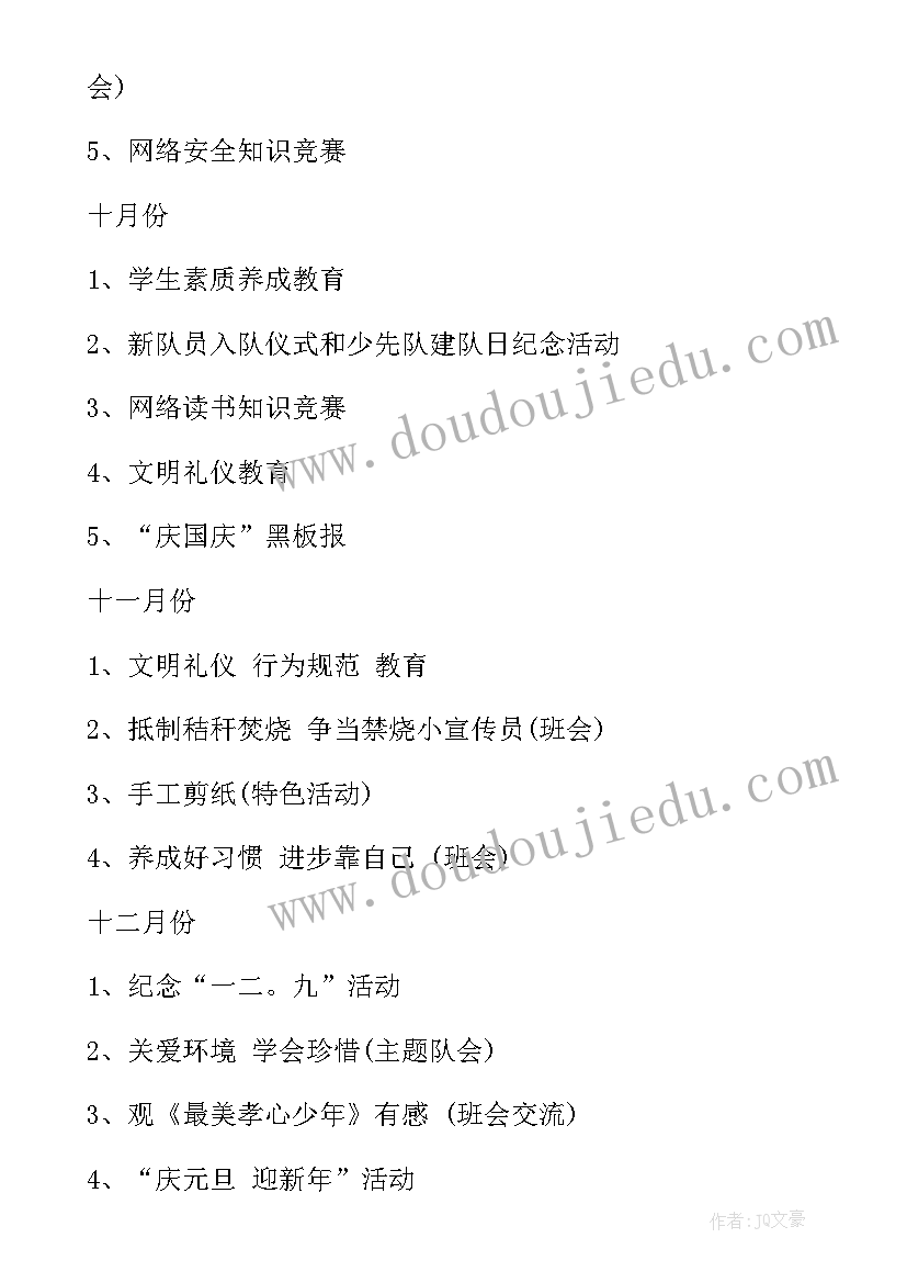 2023年班级工作计划和总结 班级团支部工作计划总结(模板10篇)