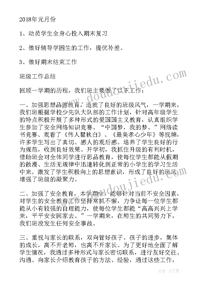 2023年班级工作计划和总结 班级团支部工作计划总结(模板10篇)