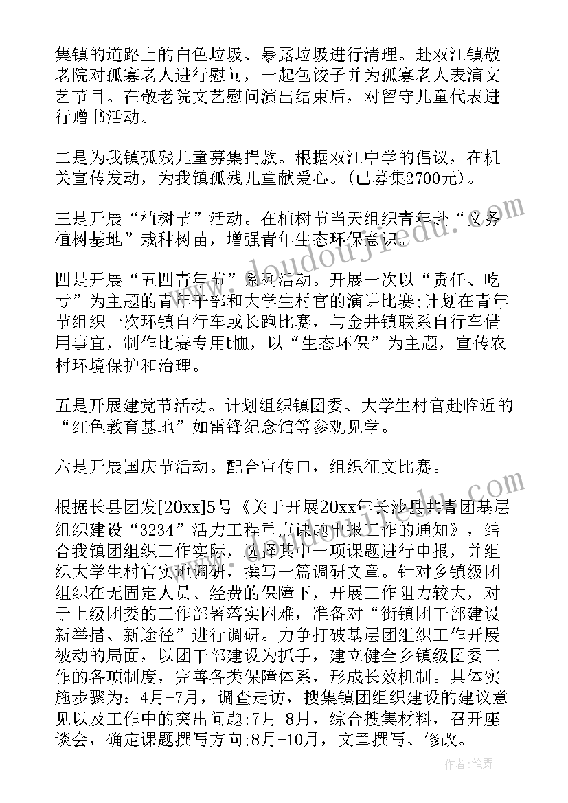 乡镇团委明年工作计划(优秀6篇)