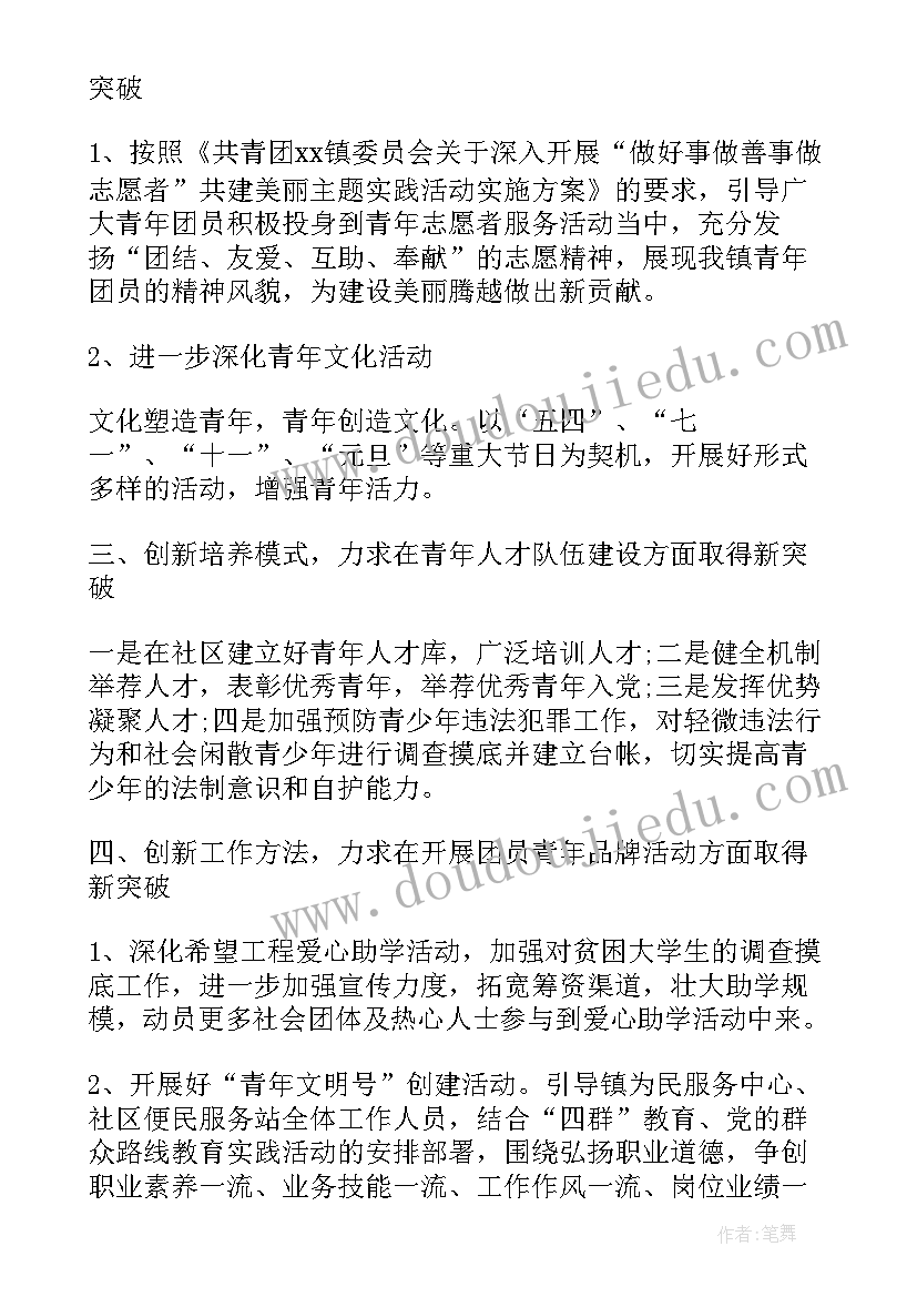 乡镇团委明年工作计划(优秀6篇)