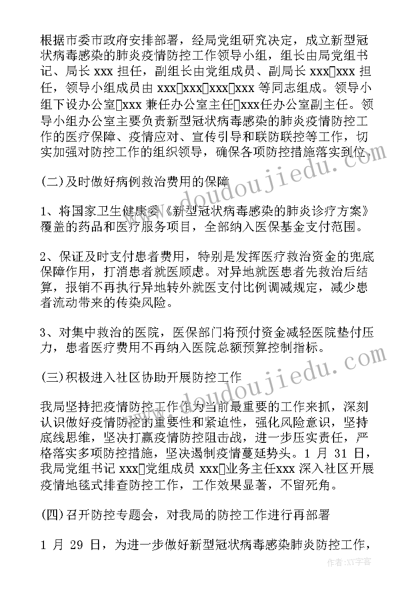 疫情期间班干部会议记录内容 文化干部疫情期间工作计划(实用6篇)