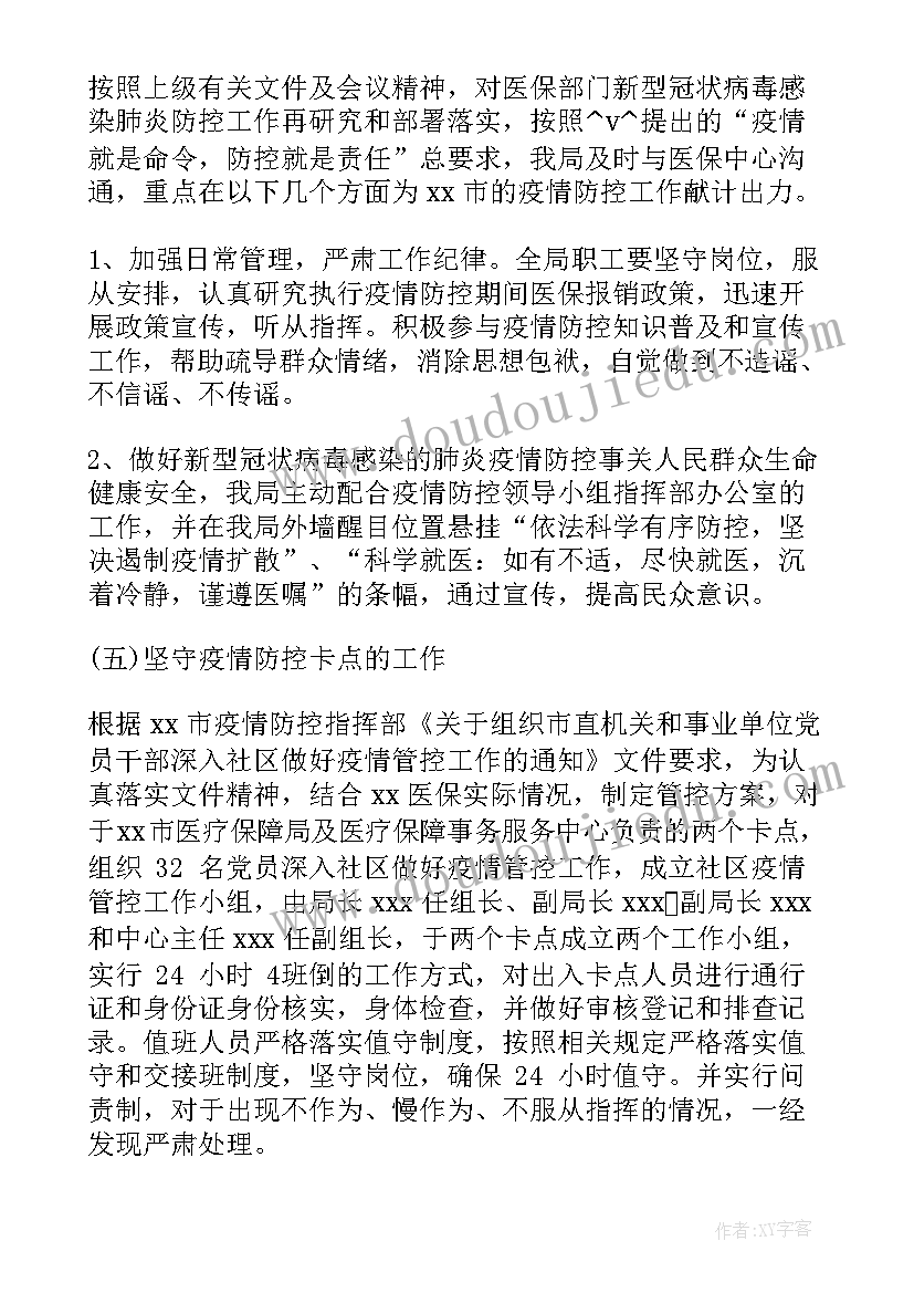 疫情期间班干部会议记录内容 文化干部疫情期间工作计划(实用6篇)