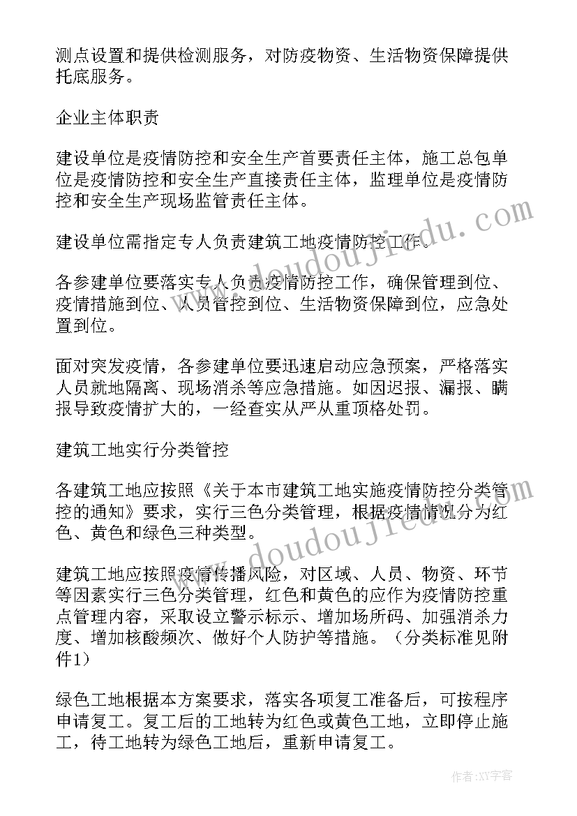 疫情期间班干部会议记录内容 文化干部疫情期间工作计划(实用6篇)