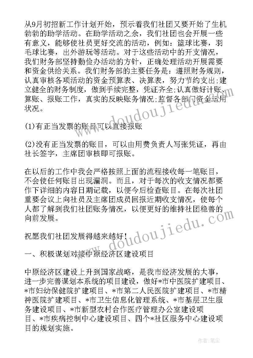 最新部门工作计划分享发言稿(优秀6篇)