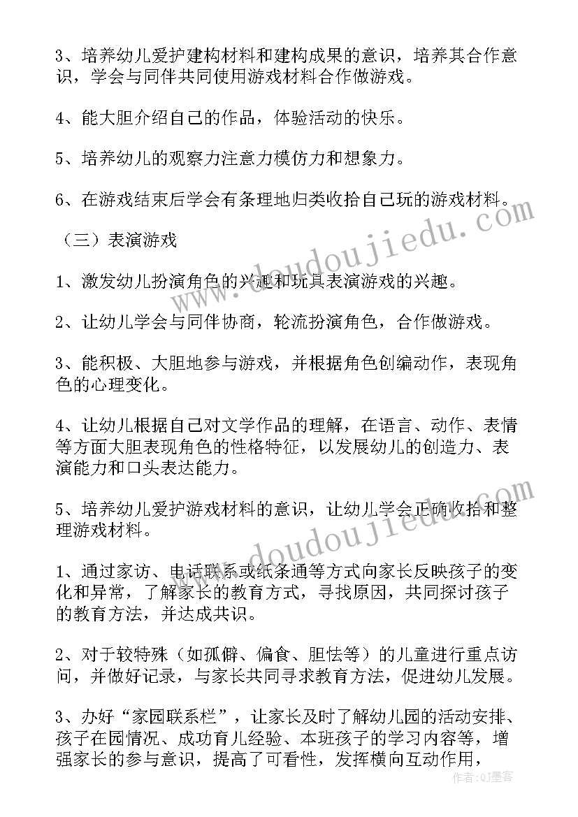 班级工作计划具体措施 班级工作计划(汇总7篇)