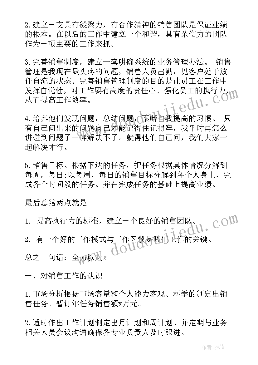 2023年工程营销年度工作总结 营销经理月度工作计划(优秀5篇)