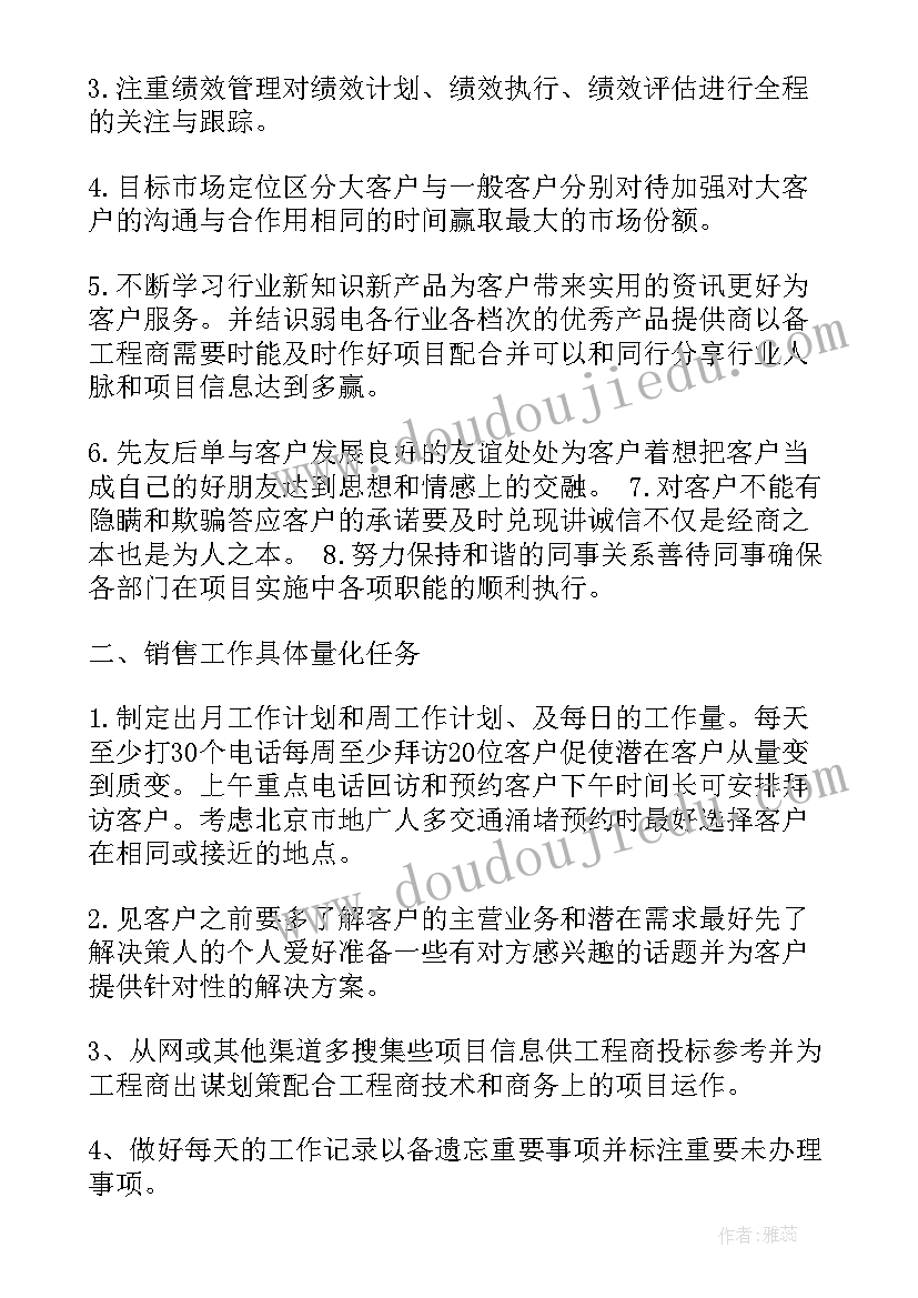 2023年工程营销年度工作总结 营销经理月度工作计划(优秀5篇)