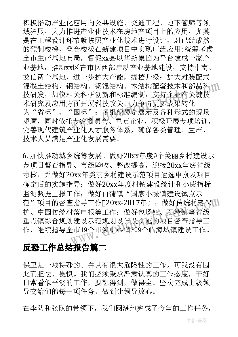 反恐工作总结报告(通用5篇)