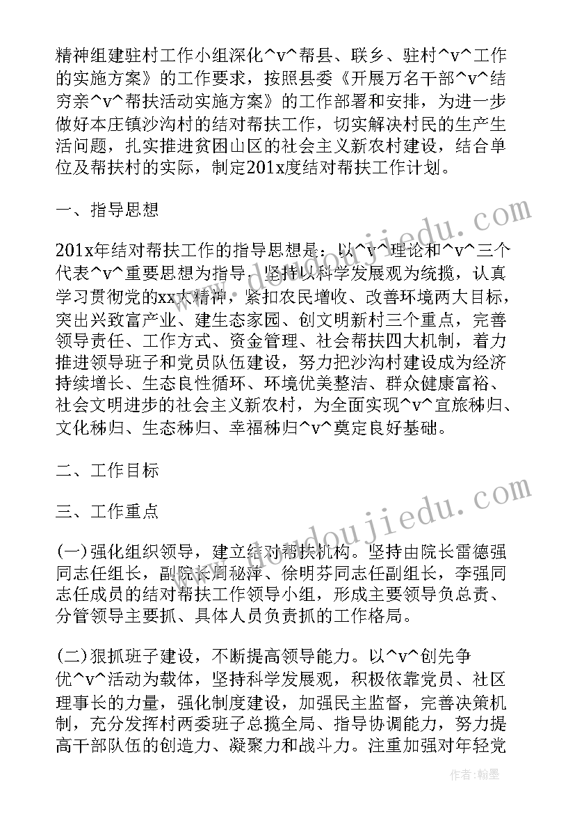 最新挂钩帮扶工作总结 挂钩帮扶社区工作计划(优秀5篇)