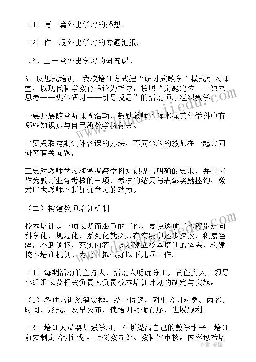 2023年党员教师培训工作计划 教师培训工作计划(模板10篇)