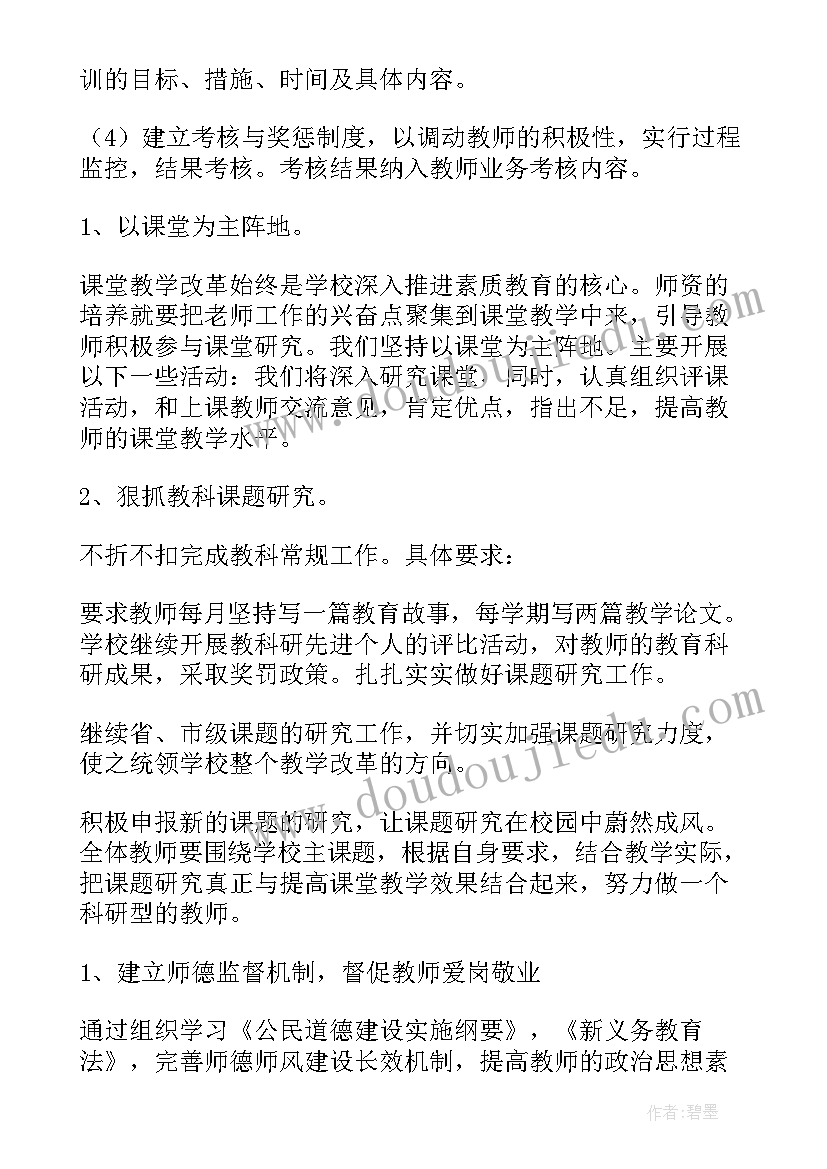 2023年党员教师培训工作计划 教师培训工作计划(模板10篇)