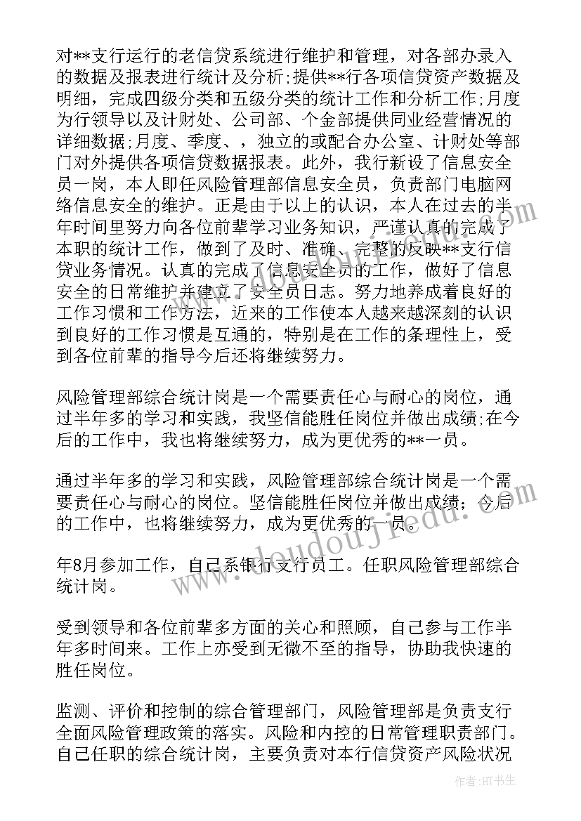 风险管理部工作计划 银行风险管理部工作总结(优秀7篇)