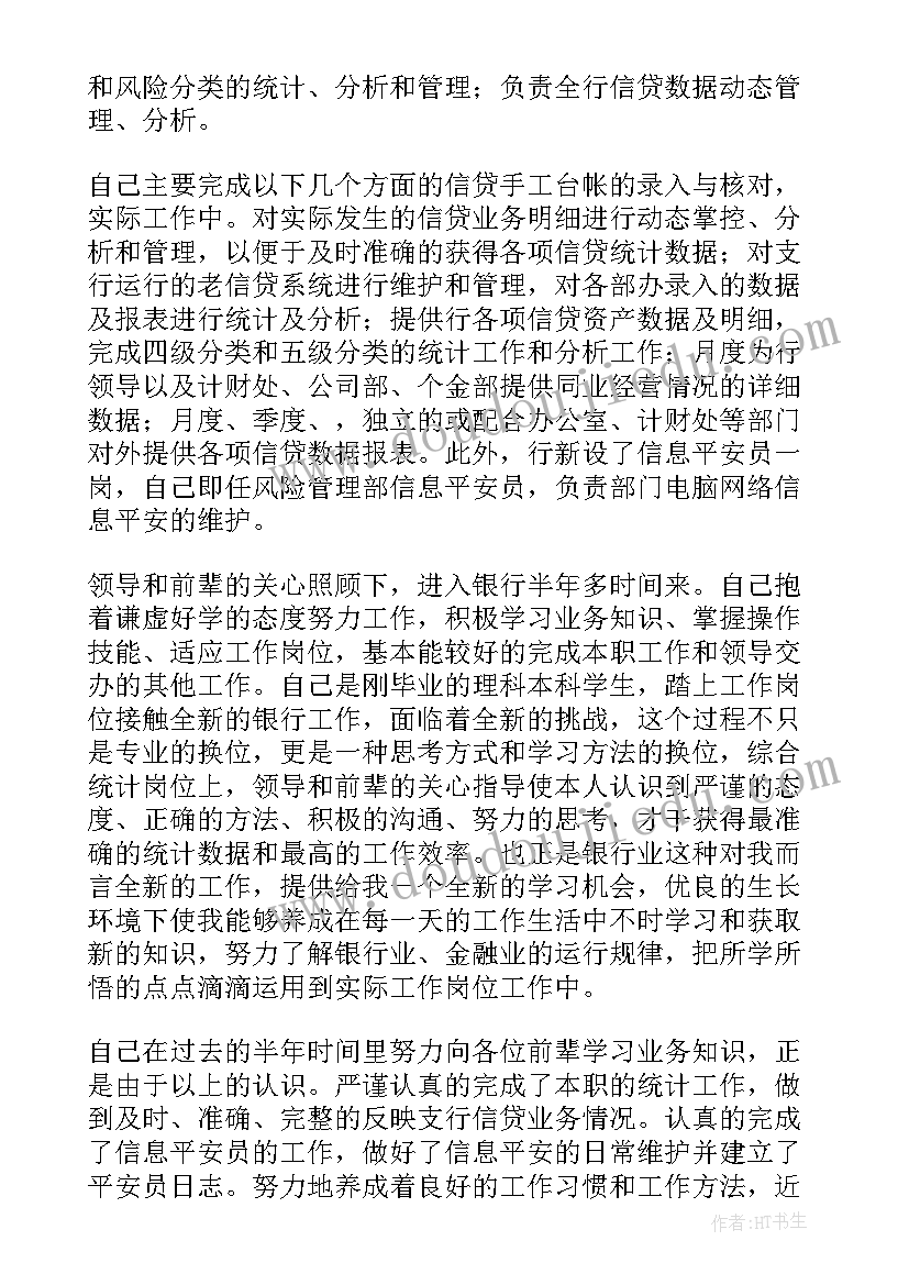 风险管理部工作计划 银行风险管理部工作总结(优秀7篇)