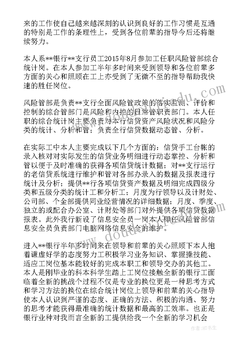 风险管理部工作计划 银行风险管理部工作总结(优秀7篇)