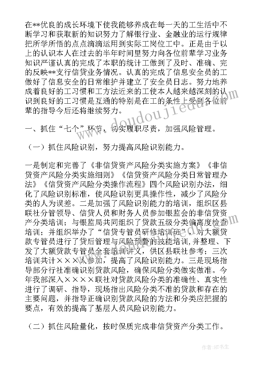 风险管理部工作计划 银行风险管理部工作总结(优秀7篇)