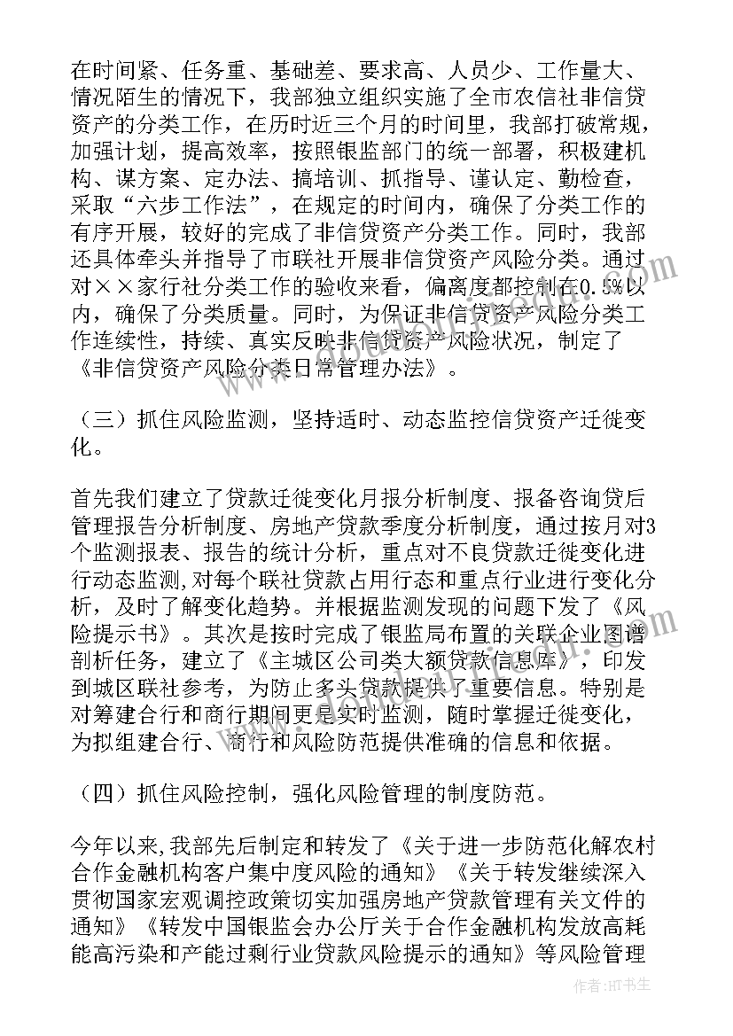 风险管理部工作计划 银行风险管理部工作总结(优秀7篇)