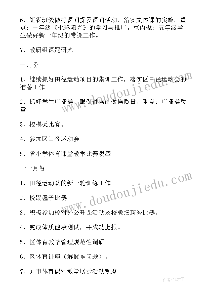 省体育总会工作计划(汇总10篇)