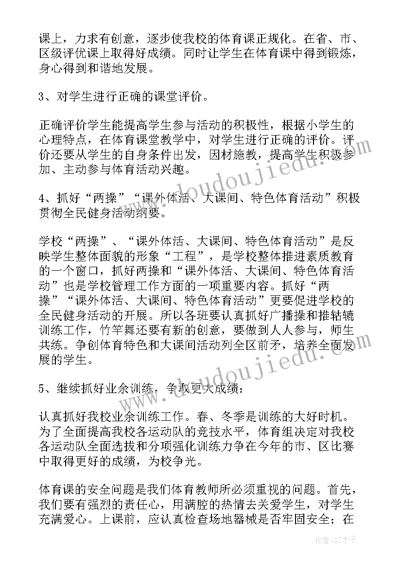 省体育总会工作计划(汇总10篇)