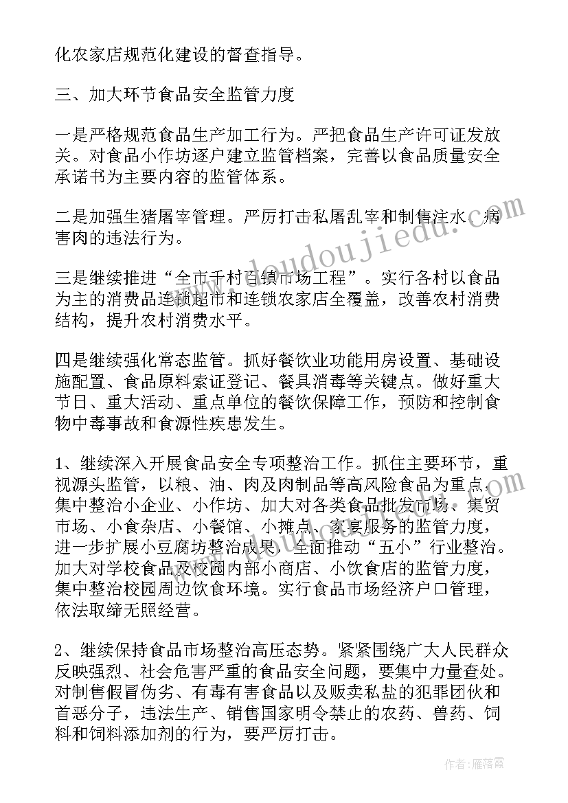 林业食品安全工作汇报(优秀10篇)