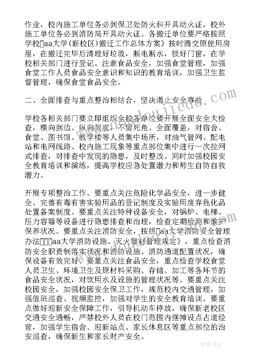 最新校园安全文明工作计划表 校园安全工作计划(优秀9篇)