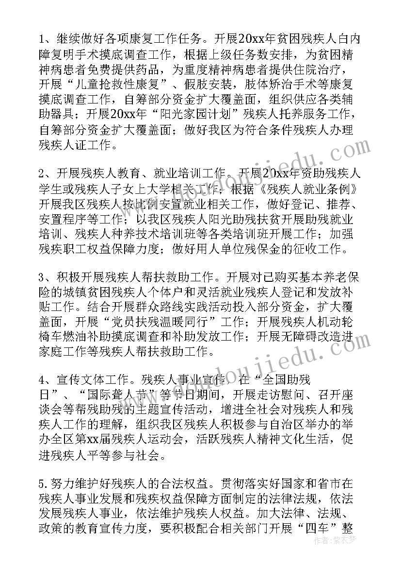 最新残疾人招聘工作计划(大全5篇)