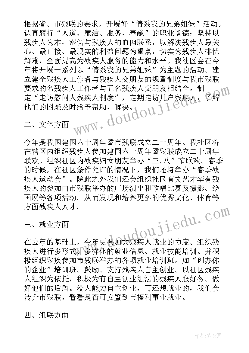 最新残疾人招聘工作计划(大全5篇)