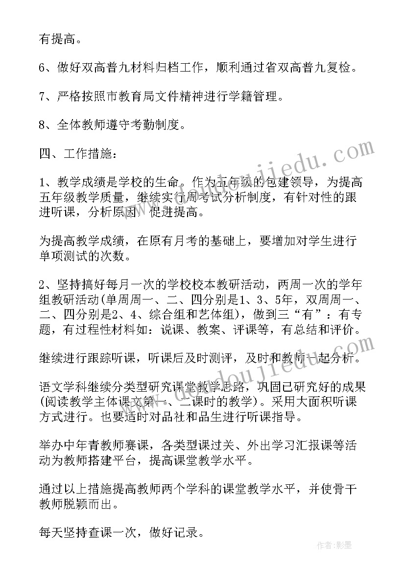 网课教学工作安排(大全5篇)