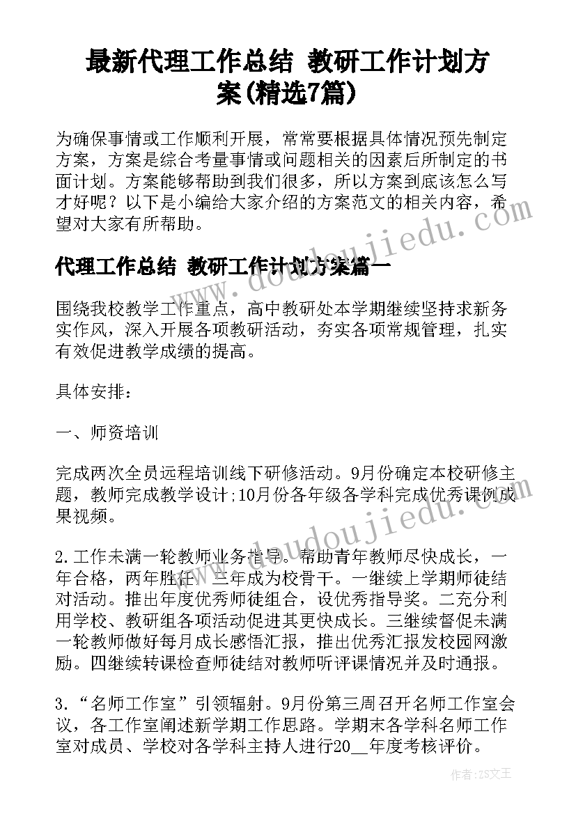 最新九年级下牛津英语教学计划电子版 九年级英语教学计划(优质8篇)