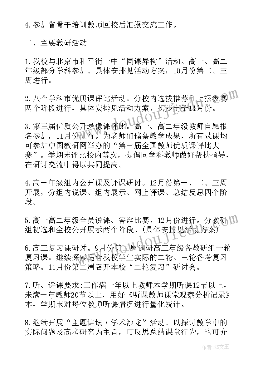 最新九年级下牛津英语教学计划电子版 九年级英语教学计划(优质8篇)