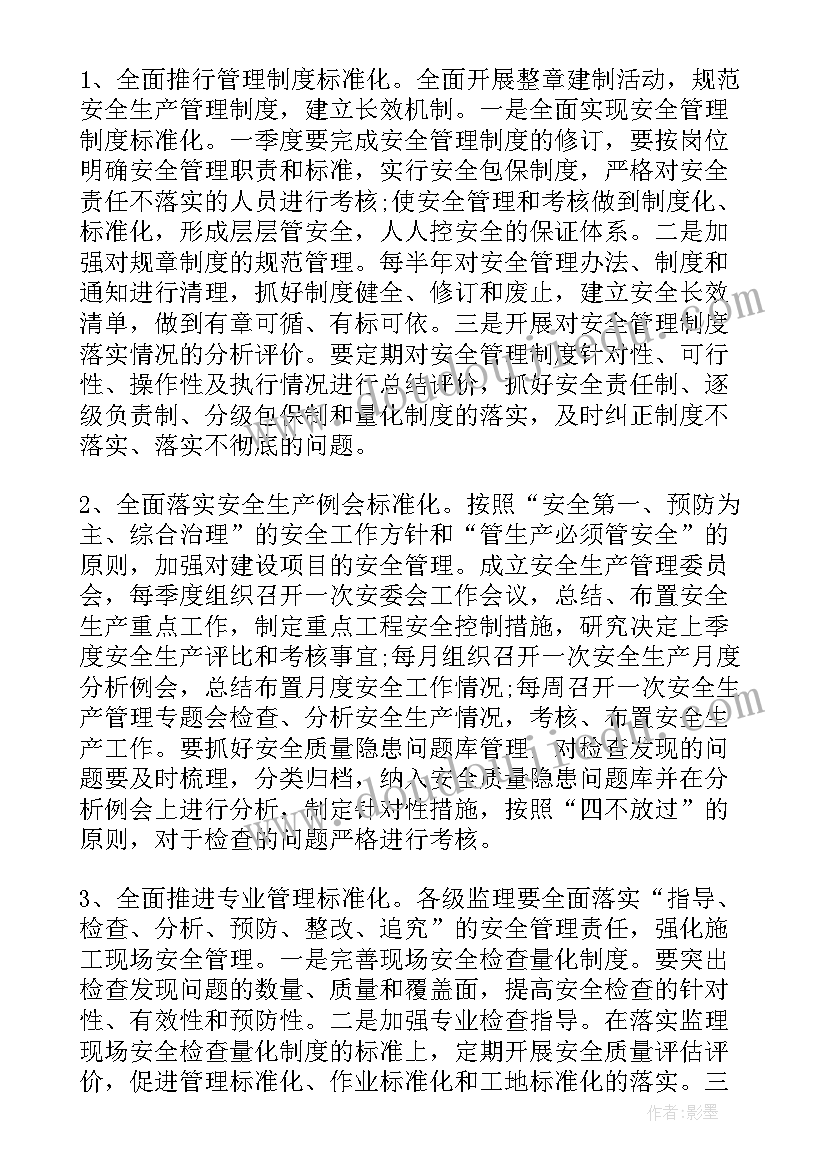 最新电力建设工程施工安全监理规程 电力月安全生产工作计划(模板8篇)