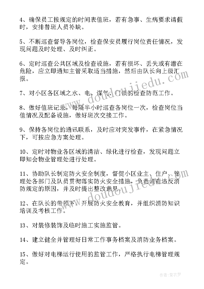 最新厂区保安工作计划表(优秀10篇)