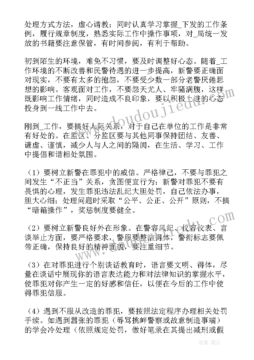 2023年监狱工作年度个人工作总结(汇总5篇)