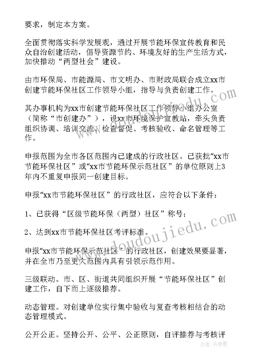 最新管委会环保工作计划(精选7篇)