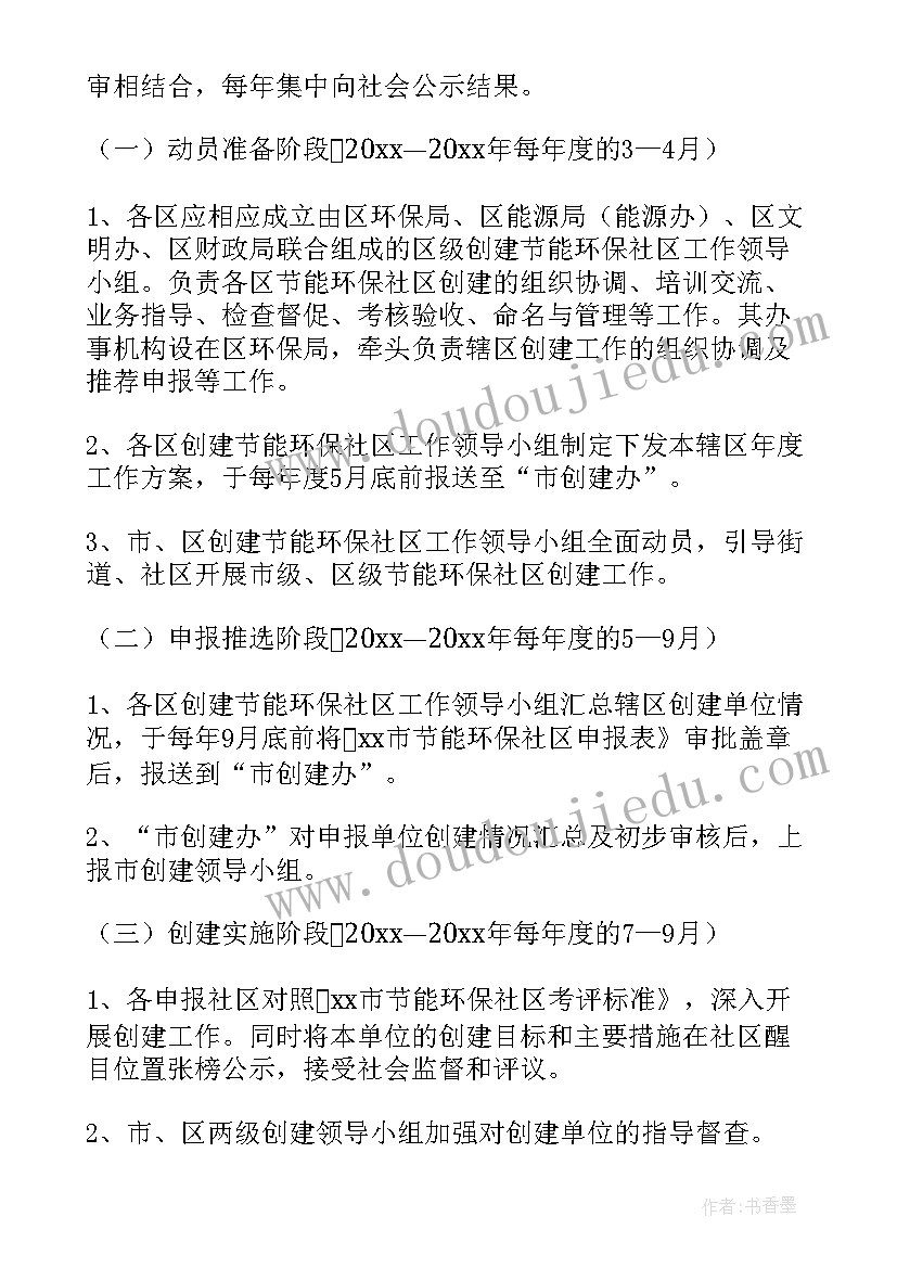 最新管委会环保工作计划(精选7篇)