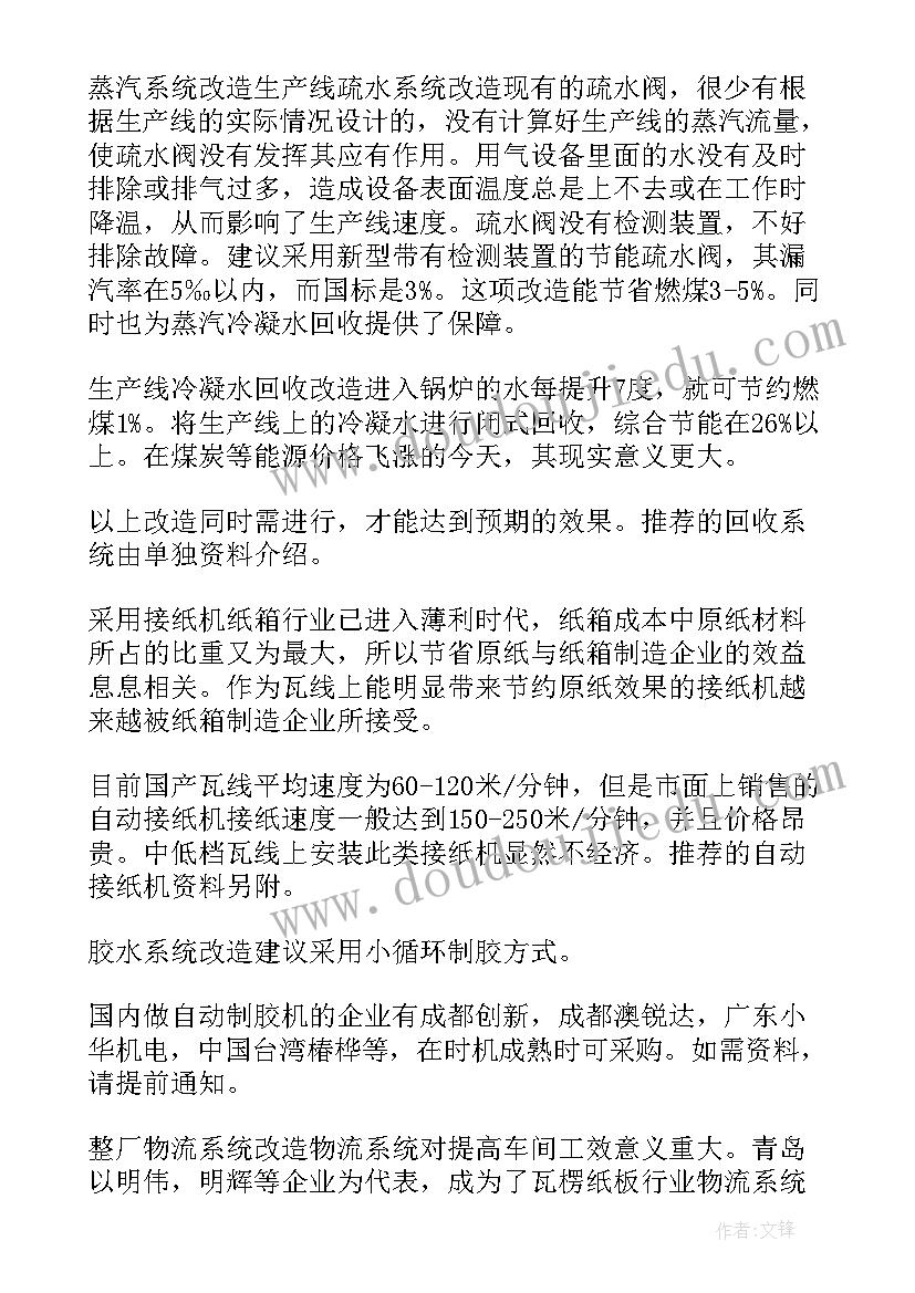 2023年纸箱厂车间工作计划和目标(模板6篇)