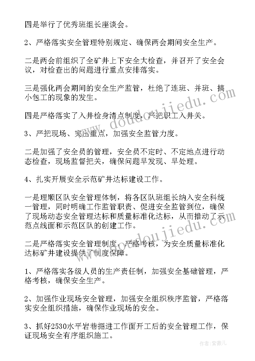 2023年中石油半年工作总结(通用8篇)