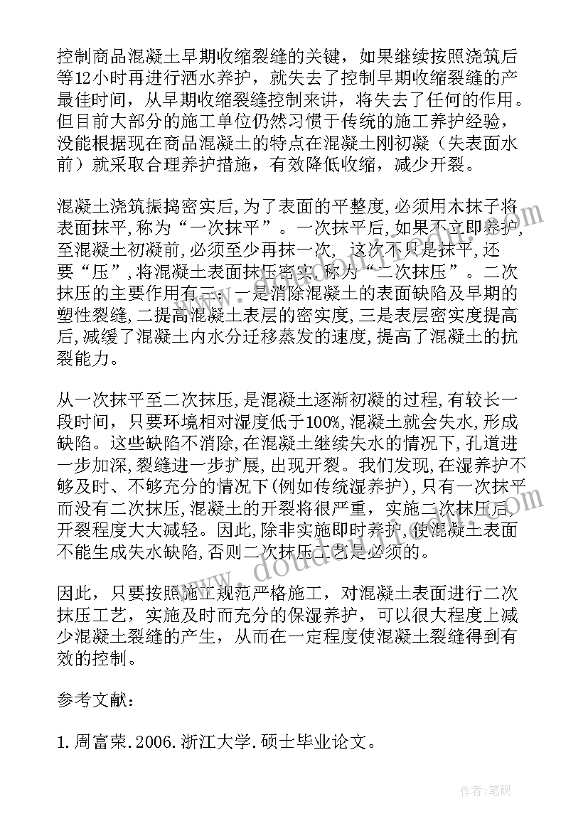 最新混凝土工作计划下载 混凝土销售的工作计划(汇总10篇)