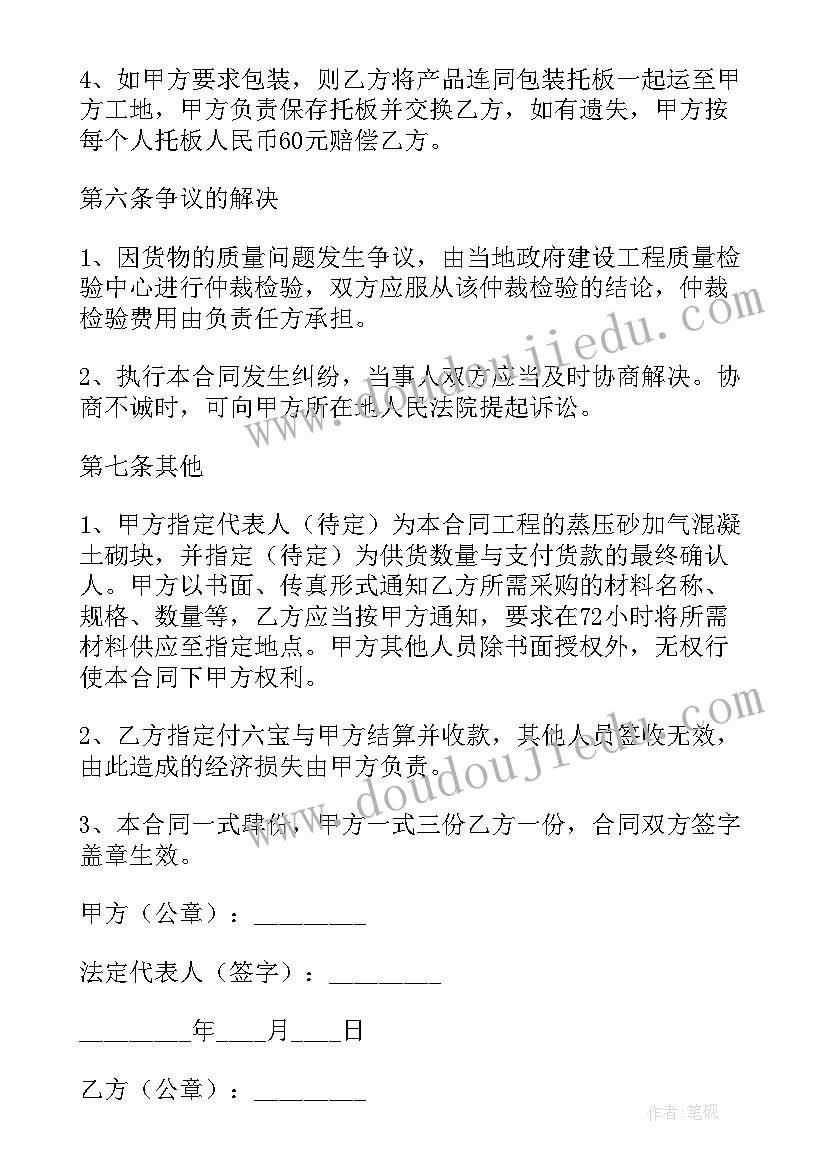 最新混凝土工作计划下载 混凝土销售的工作计划(汇总10篇)