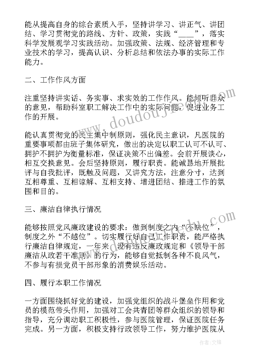 2023年医院领导班子成员近三年工作总结(优秀5篇)