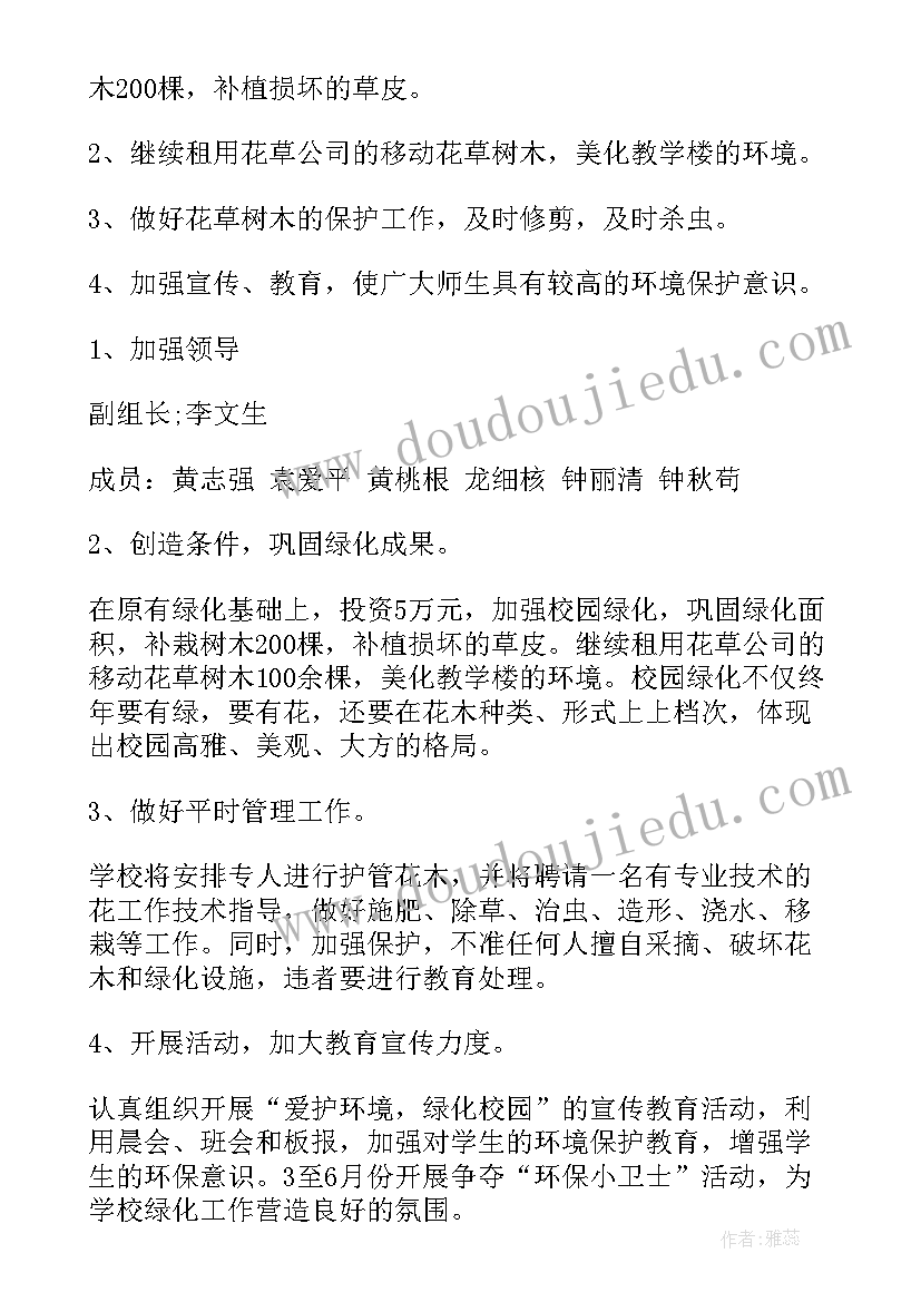 最新绿化工作年度工作计划(实用9篇)