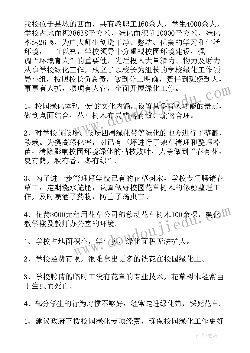 最新绿化工作年度工作计划(实用9篇)