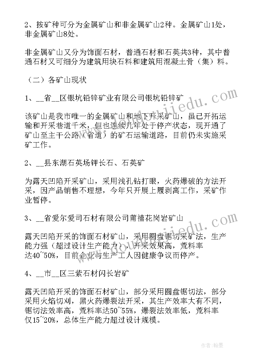 测量计划书的任务概述(实用6篇)