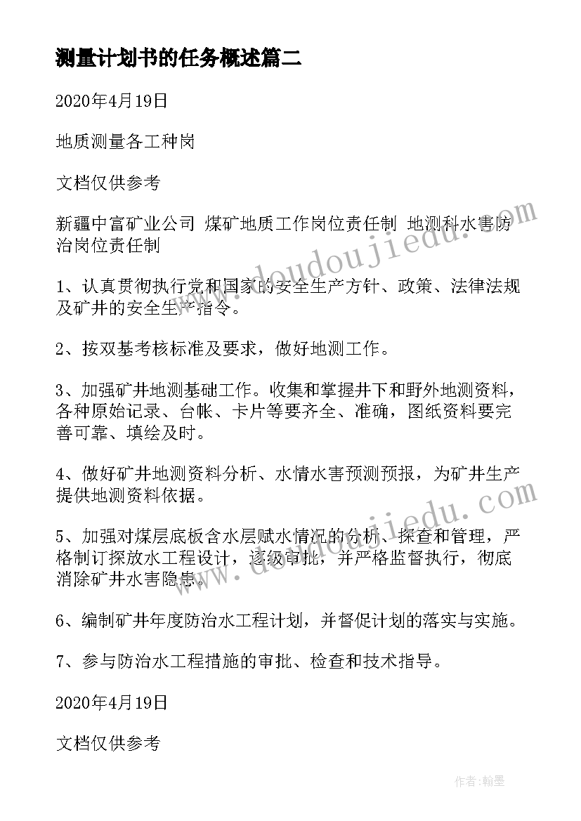 测量计划书的任务概述(实用6篇)